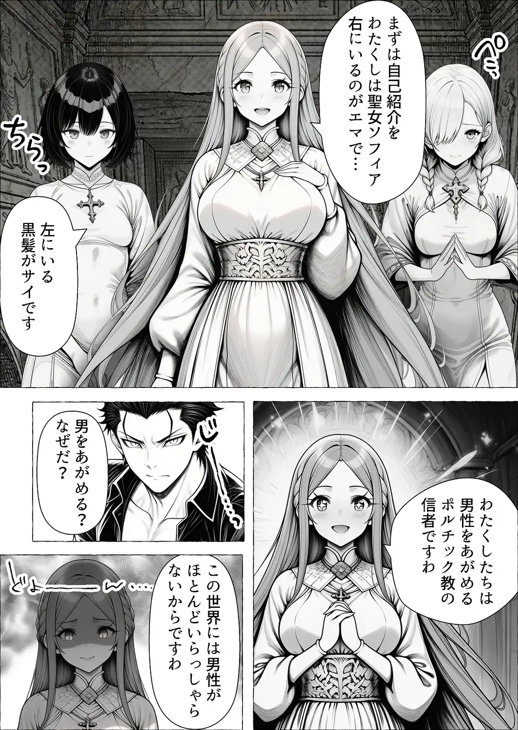 男が1％しかいない異世界で美少女ハーレムを作る話【棒消し修正版】-サンプル画像6
