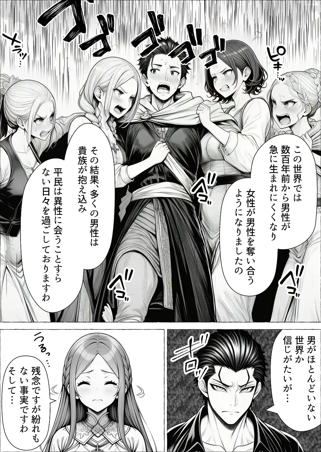 男が1％しかいない異世界で美少女ハーレムを作る話【棒消し修正版】-サンプル画像7