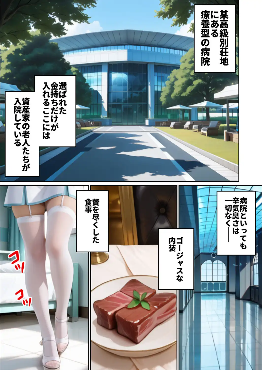 入院中の資産家ジジイにガチ恋したナースの献身がヤバ過ぎた話。【モザイク版】-サンプル画像2