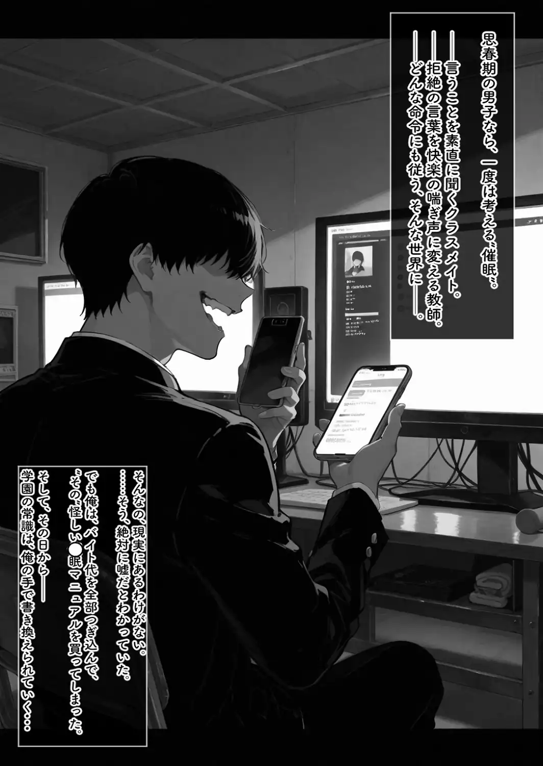 常識改変！催〇マニュアル【白抜き修正版】-サンプル画像1
