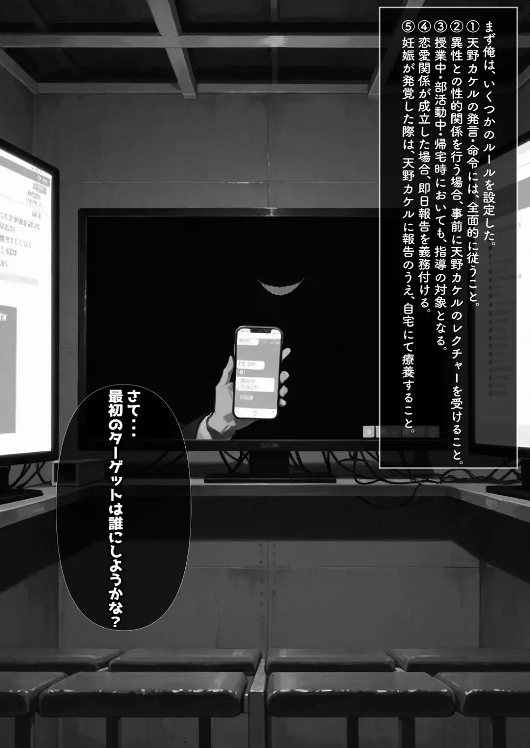 常識改変！催〇マニュアル【白抜き修正版】-サンプル画像2