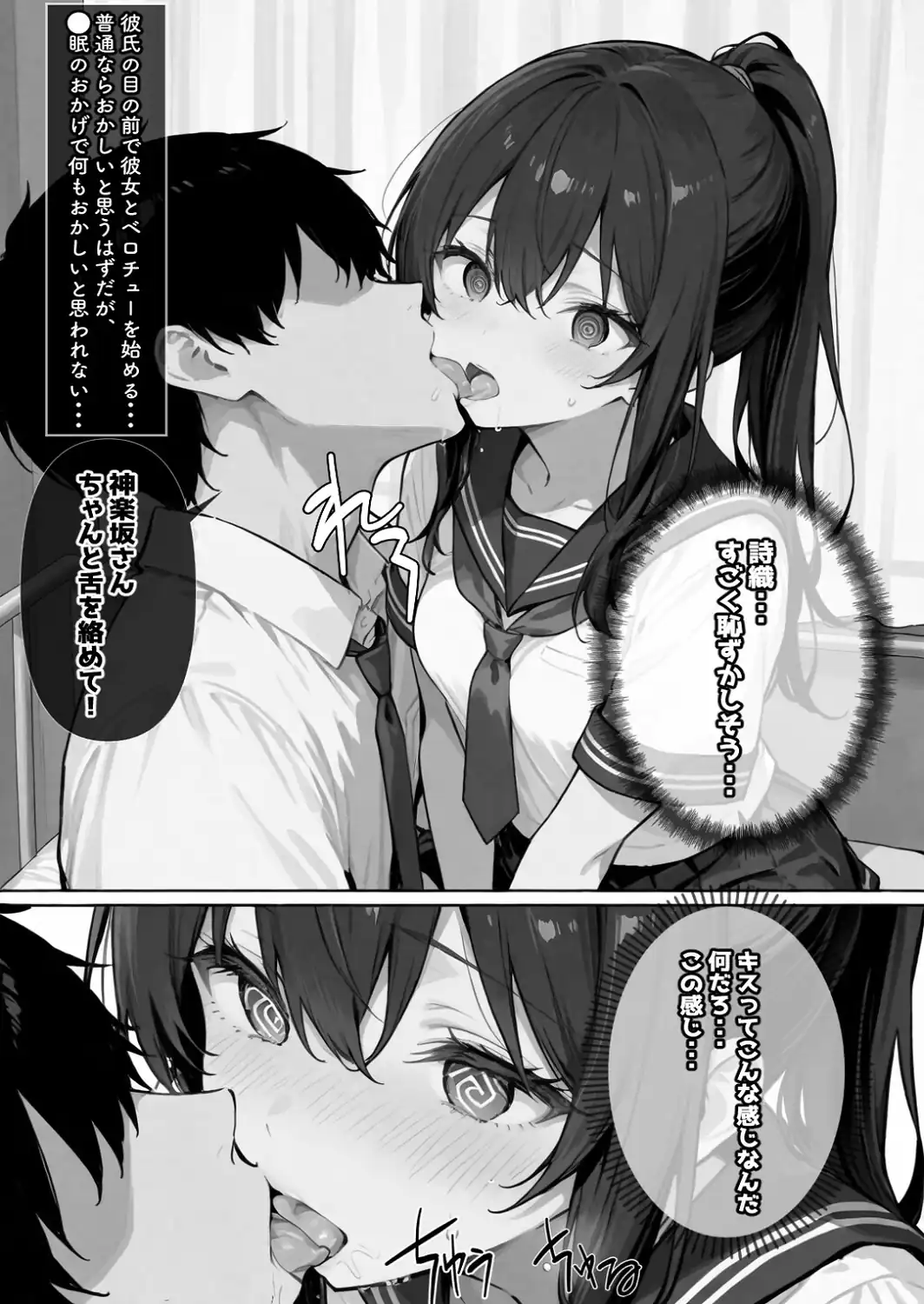 常識改変！催〇マニュアル【白抜き修正版】-サンプル画像5