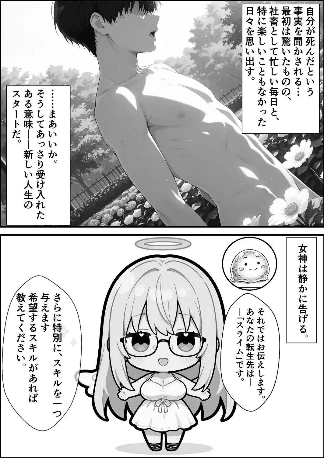 転生先がスライムだったので、憧れの痛覚遮断を身に着けて女ヒロインを〇しまくった話〜見習い魔導士編〜【白抜き修正版】-サンプル画像2