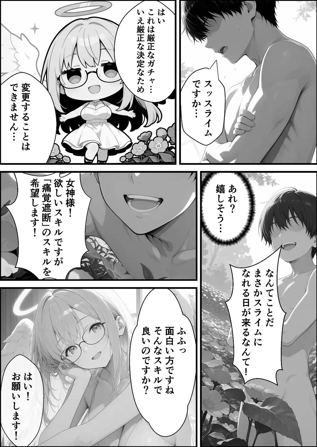 転生先がスライムだったので、憧れの痛覚遮断を身に着けて女ヒロインを〇しまくった話〜見習い魔導士編〜【白抜き修正版】-サンプル画像3
