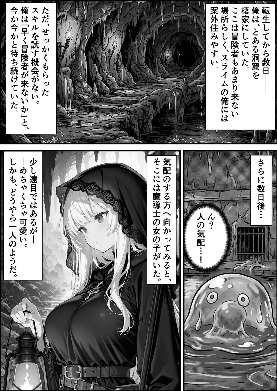 転生先がスライムだったので、憧れの痛覚遮断を身に着けて女ヒロインを〇しまくった話〜見習い魔導士編〜【白抜き修正版】-サンプル画像5