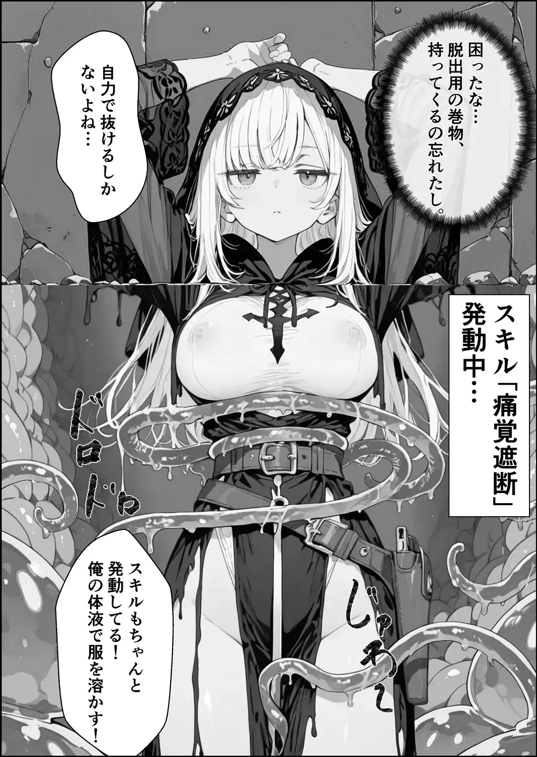転生先がスライムだったので、憧れの痛覚遮断を身に着けて女ヒロインを〇しまくった話〜見習い魔導士編〜【白抜き修正版】-サンプル画像9