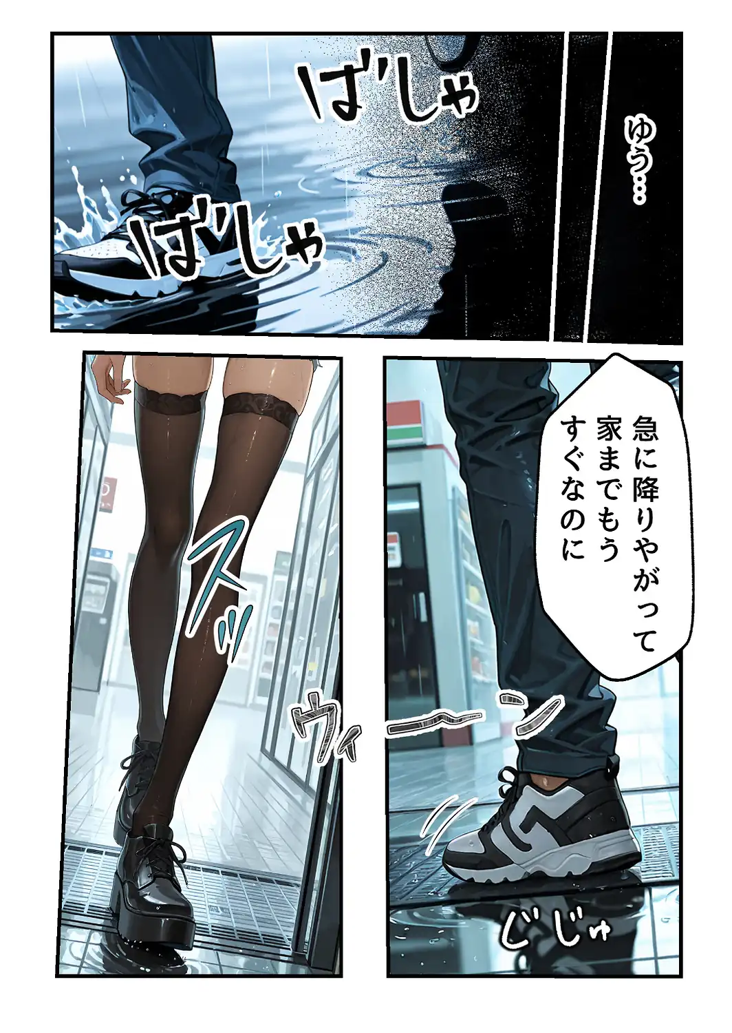 欲望彼女-ゆう-雨の日に出会った理想のコ 実は〇〇だった！？【白抜き修正版】-サンプル画像3