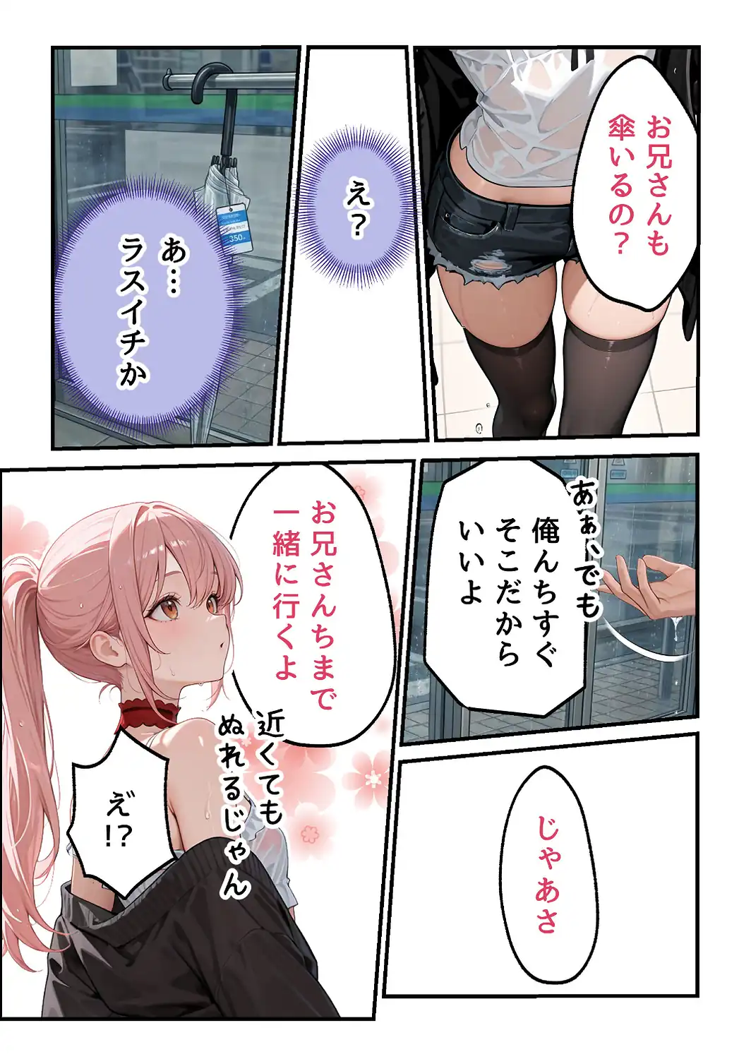 欲望彼女-ゆう-雨の日に出会った理想のコ 実は〇〇だった！？【白抜き修正版】-サンプル画像5
