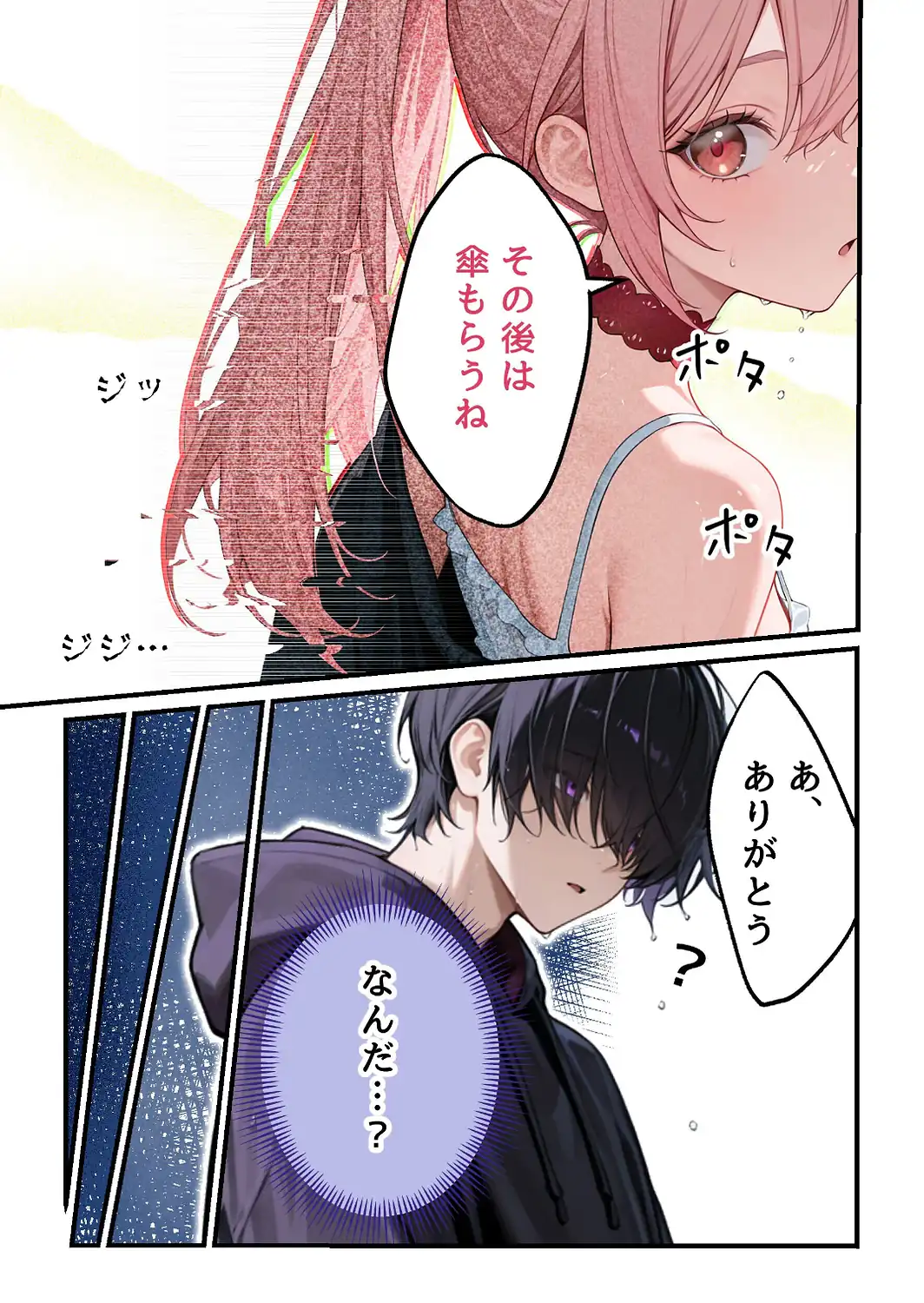 欲望彼女-ゆう-雨の日に出会った理想のコ 実は〇〇だった！？【白抜き修正版】-サンプル画像6