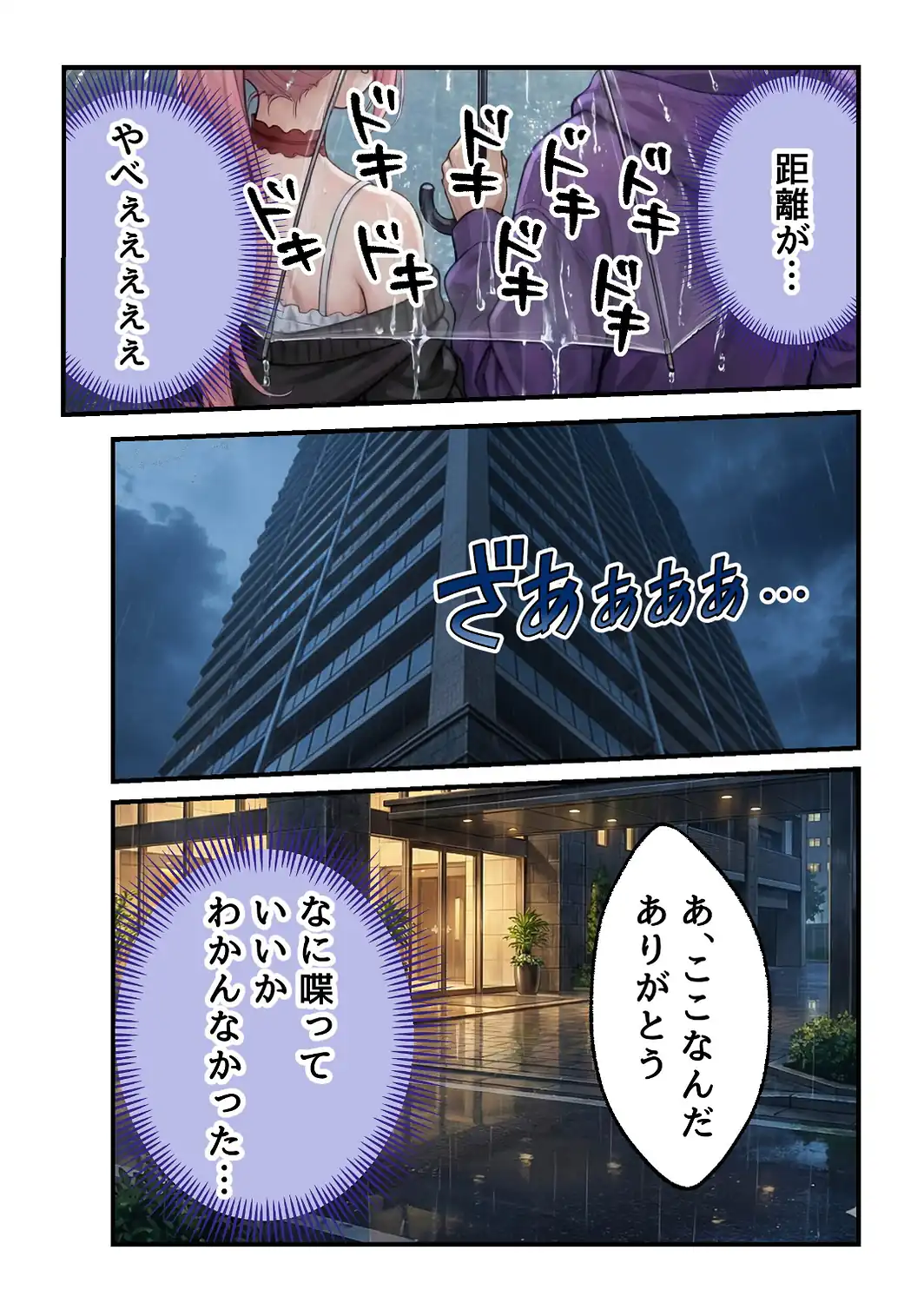 欲望彼女-ゆう-雨の日に出会った理想のコ 実は〇〇だった！？【白抜き修正版】-サンプル画像7