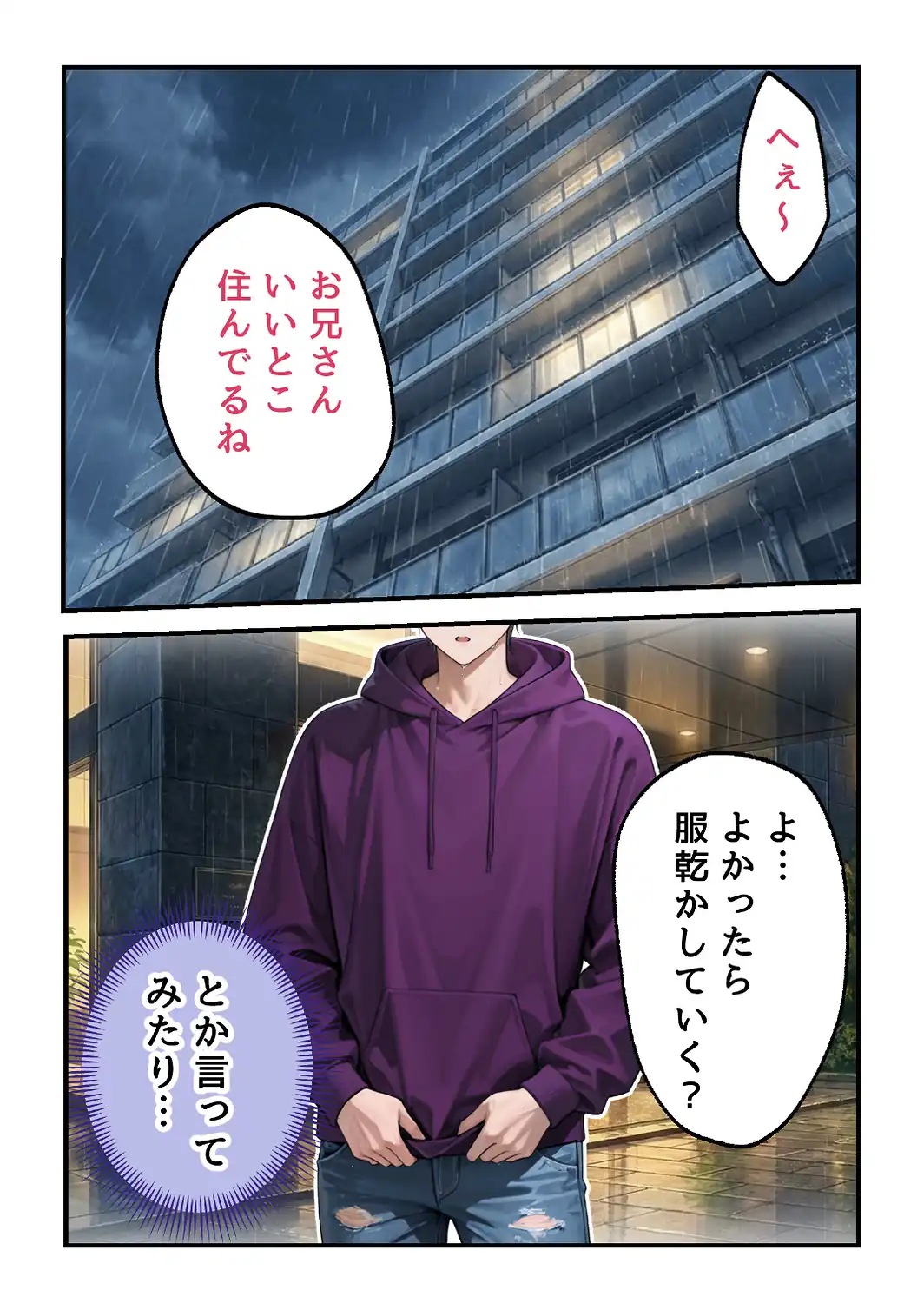 欲望彼女-ゆう-雨の日に出会った理想のコ 実は〇〇だった！？【白抜き修正版】-サンプル画像8