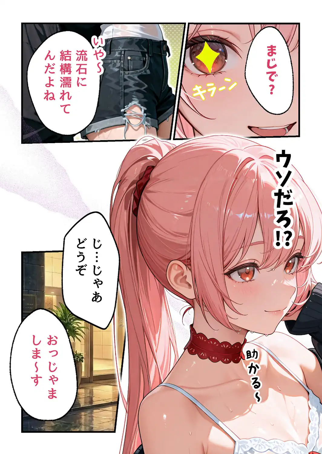 欲望彼女-ゆう-雨の日に出会った理想のコ 実は〇〇だった！？【白抜き修正版】-サンプル画像9
