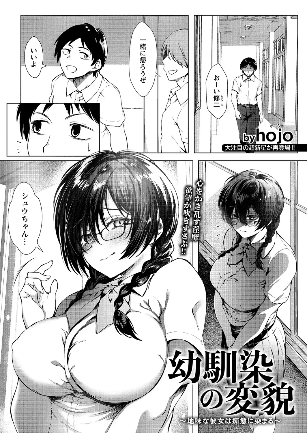 幼馴染の変貌 〜地味な彼女は痴態に染まる〜 【単話】-サンプル画像1