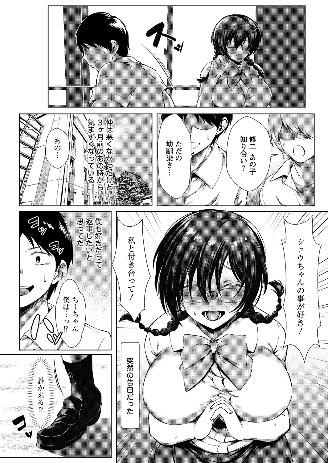 幼馴染の変貌 〜地味な彼女は痴態に染まる〜 【単話】-サンプル画像2