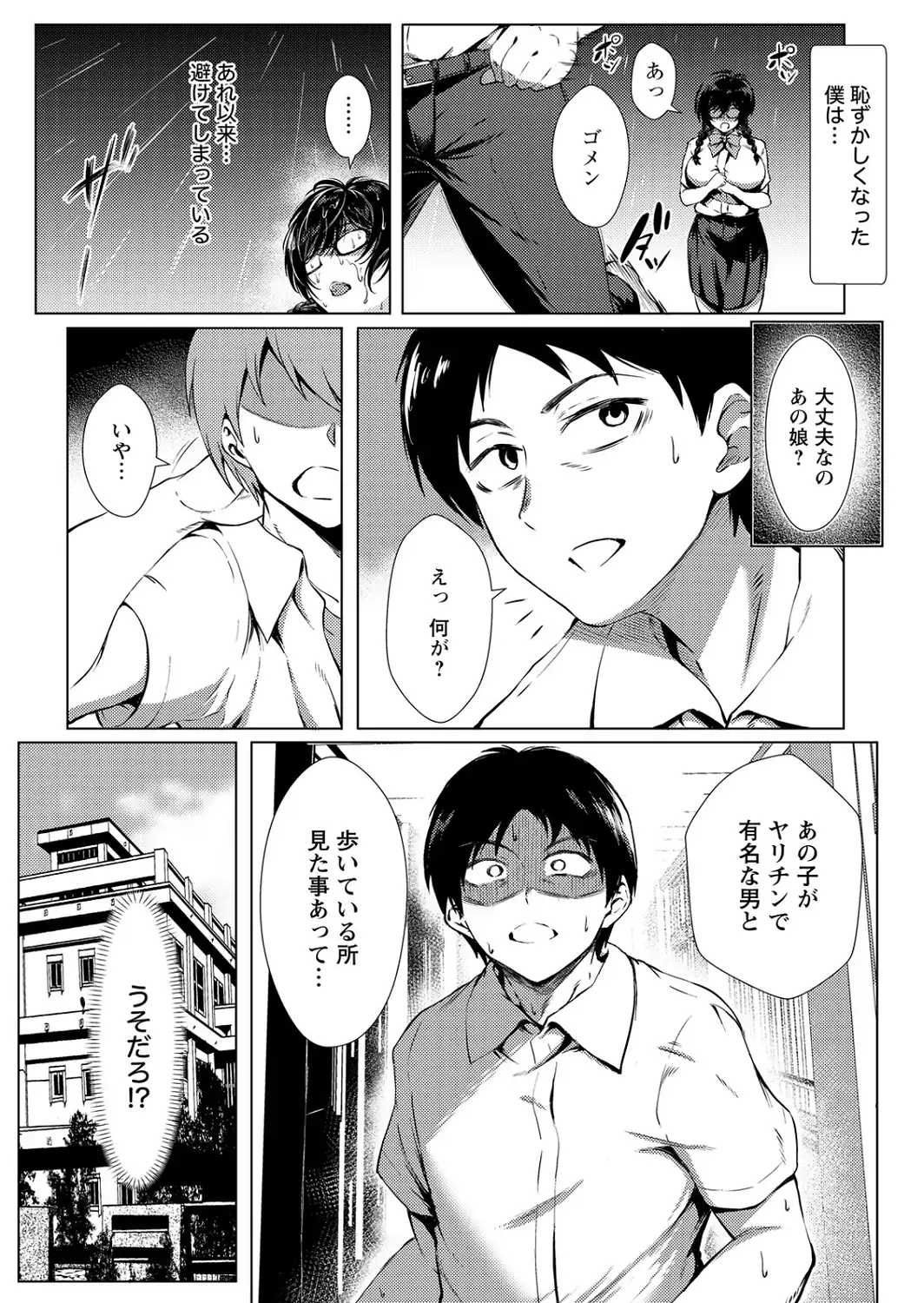 幼馴染の変貌 〜地味な彼女は痴態に染まる〜 【単話】-サンプル画像3