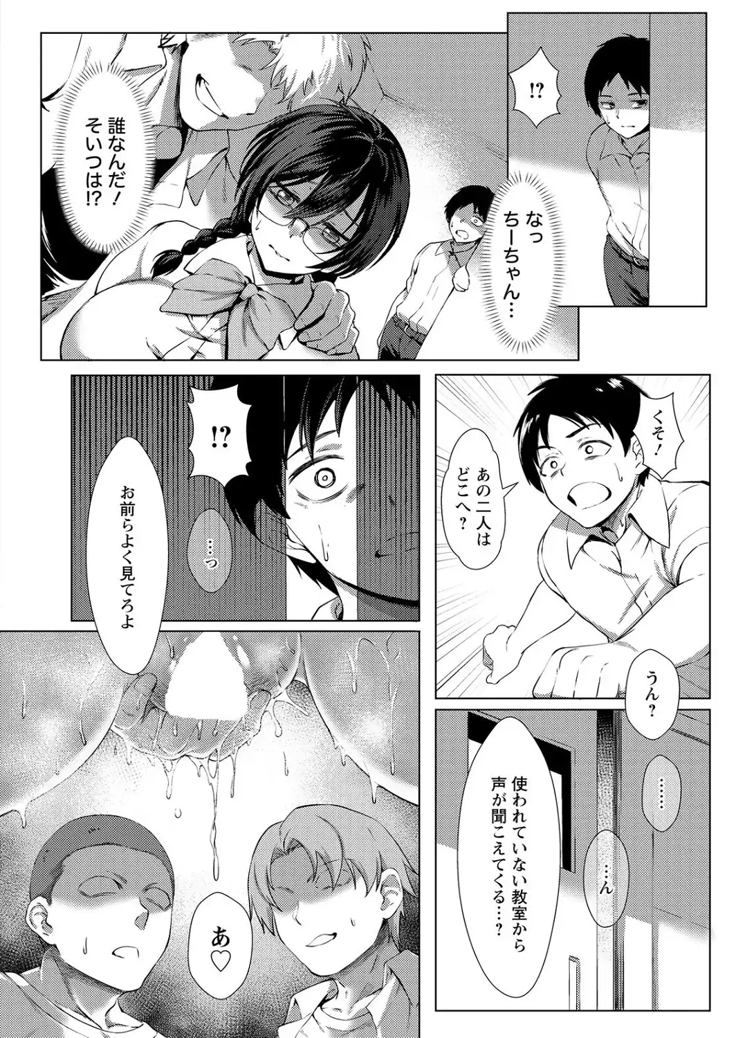 幼馴染の変貌 〜地味な彼女は痴態に染まる〜 【単話】-サンプル画像4