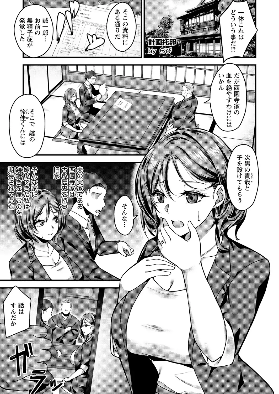 計画托卵 〜不純な受胎〜 【単話】-サンプル画像1