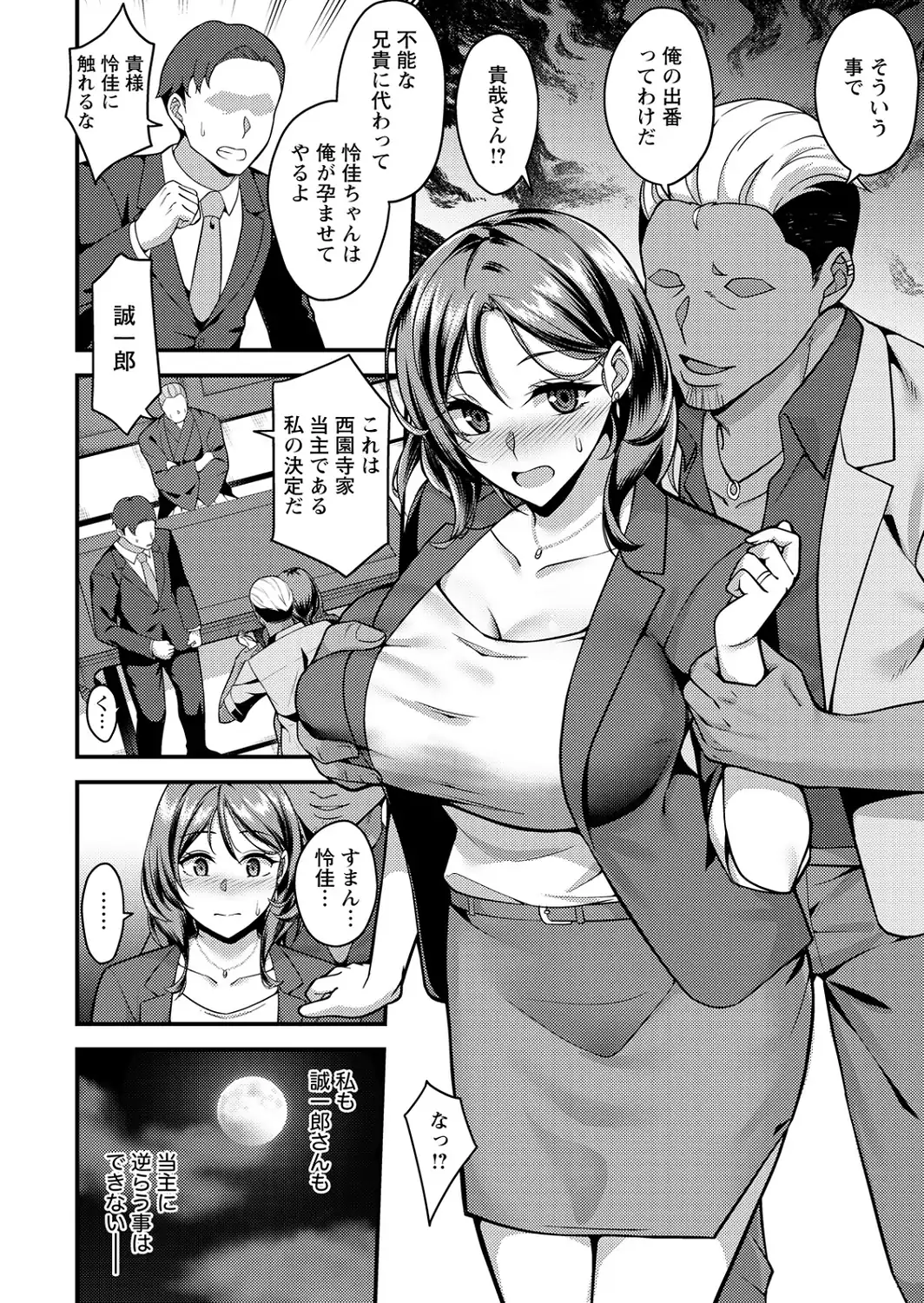 計画托卵 〜不純な受胎〜 【単話】-サンプル画像2