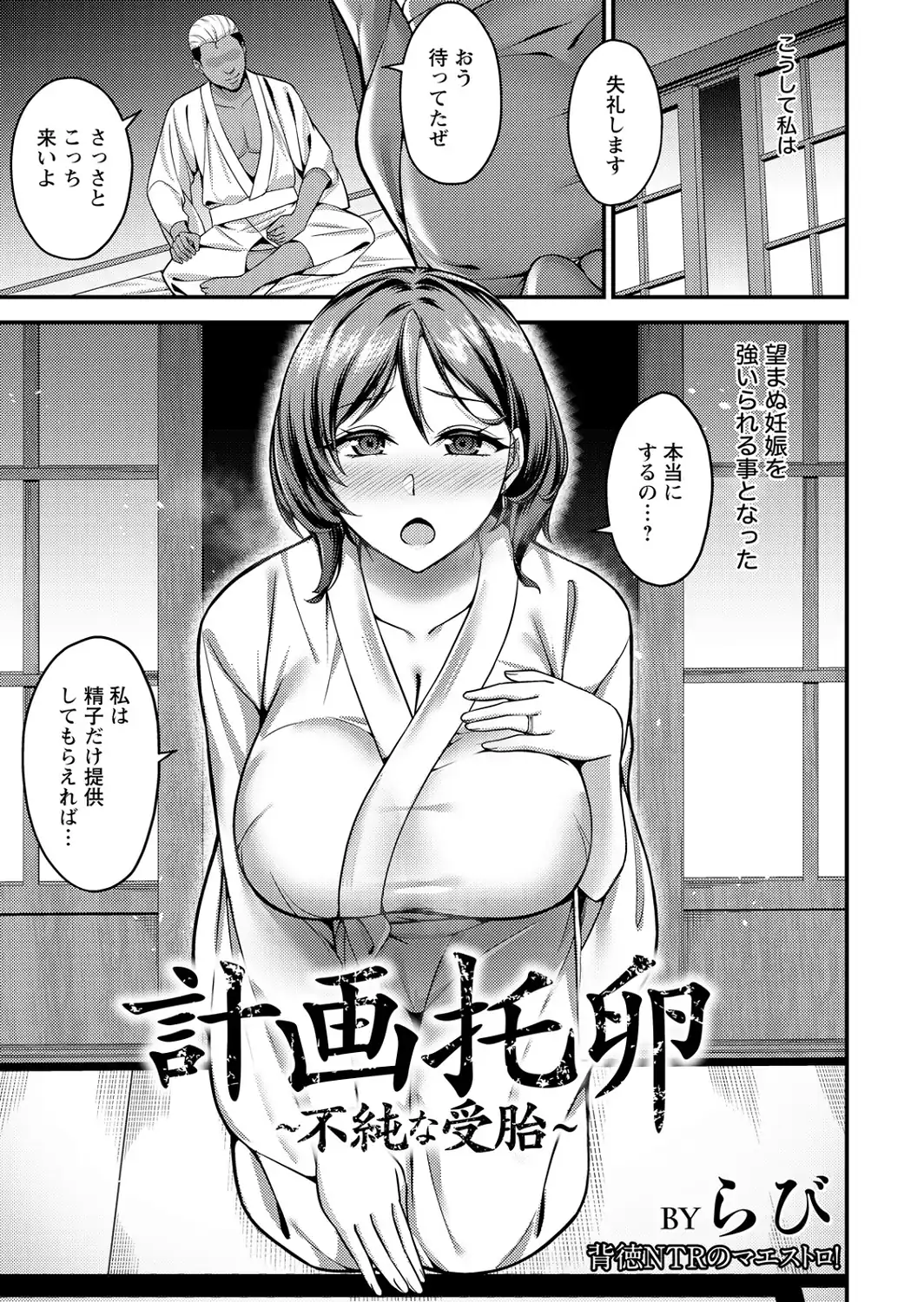 計画托卵 〜不純な受胎〜 【単話】-サンプル画像3