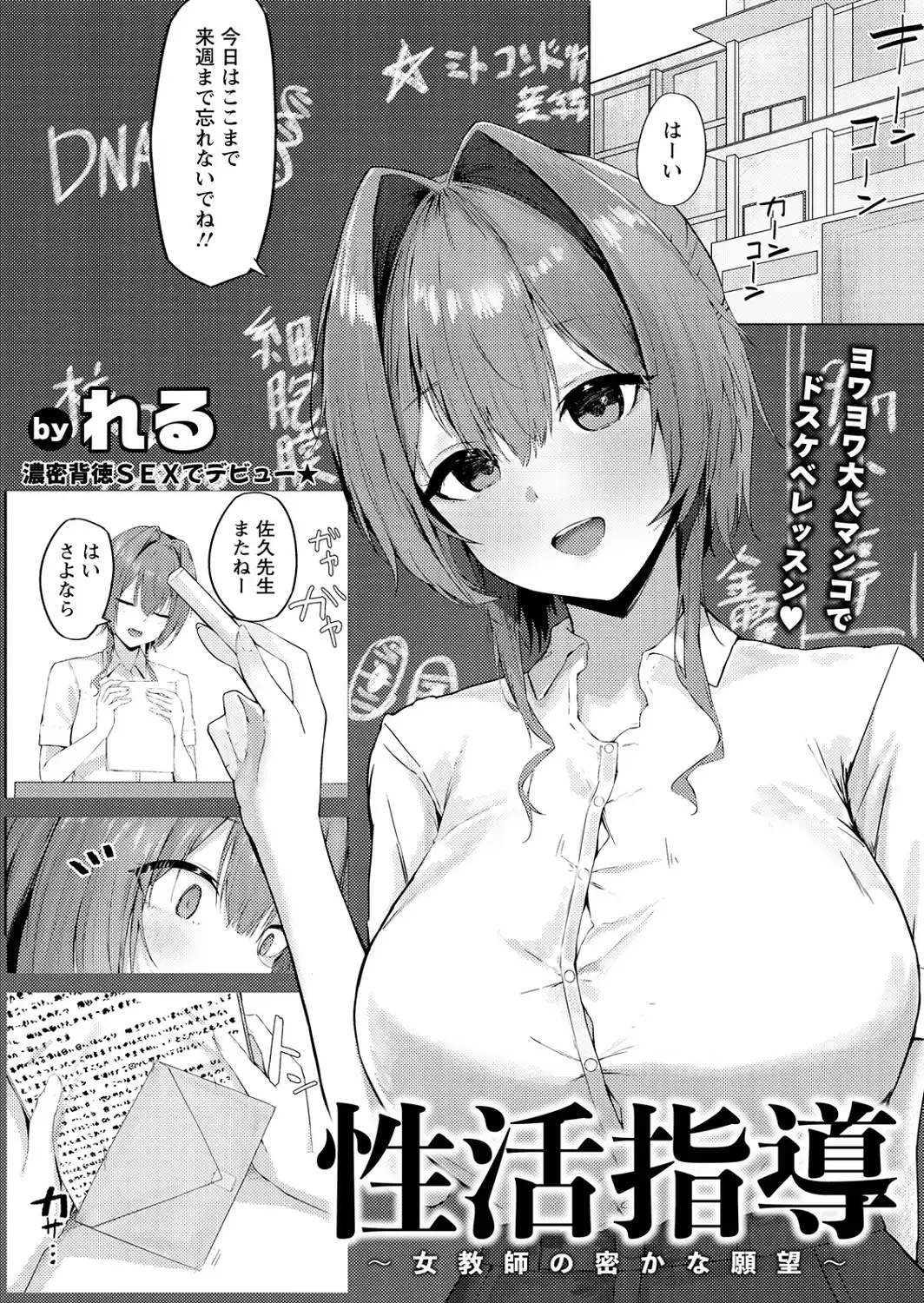 性活指導 〜女教師の密かな願望〜 【単話】-サンプル画像1