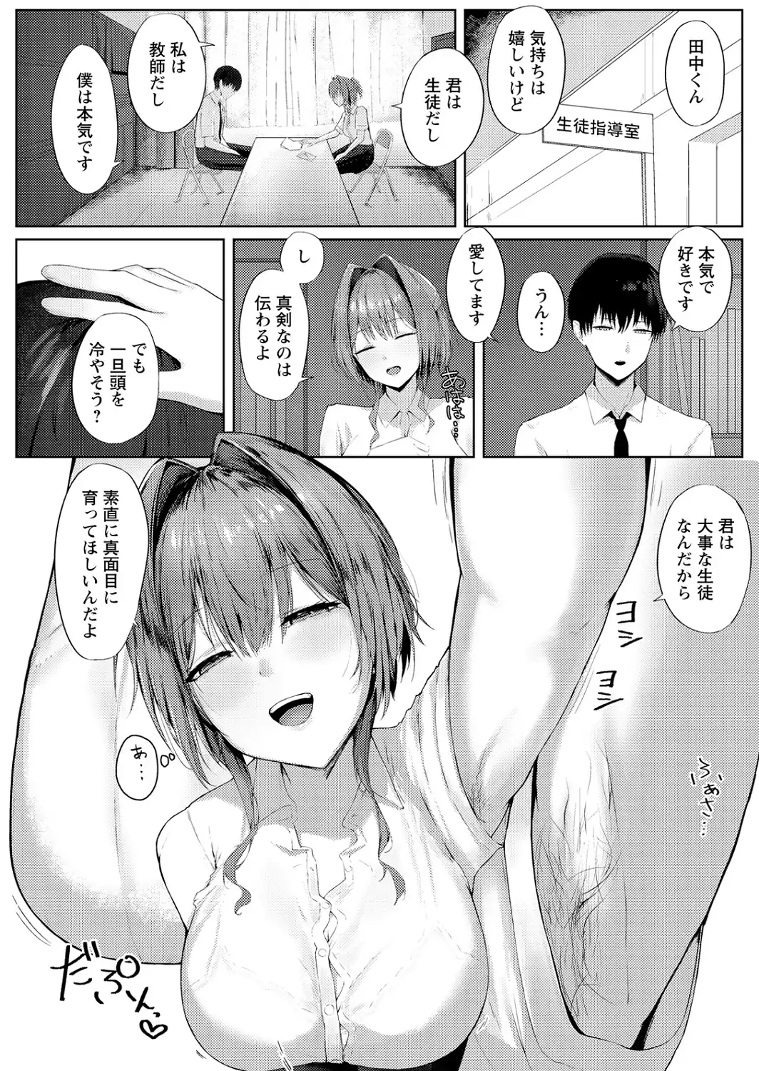 性活指導 〜女教師の密かな願望〜 【単話】-サンプル画像2