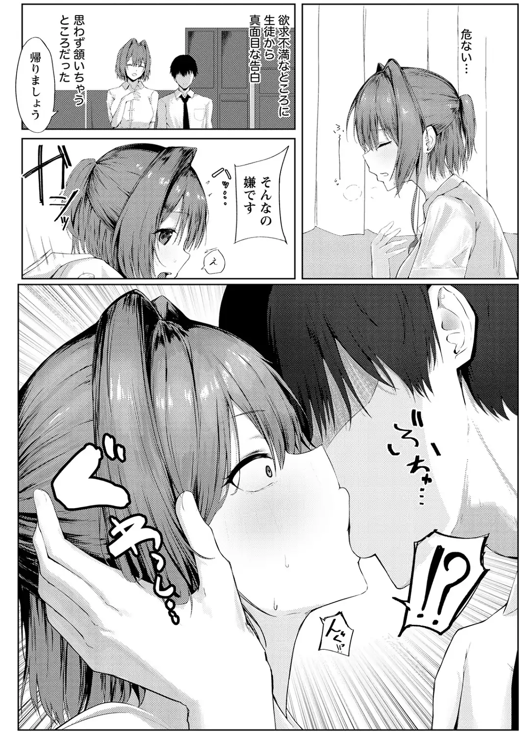 性活指導 〜女教師の密かな願望〜 【単話】-サンプル画像3