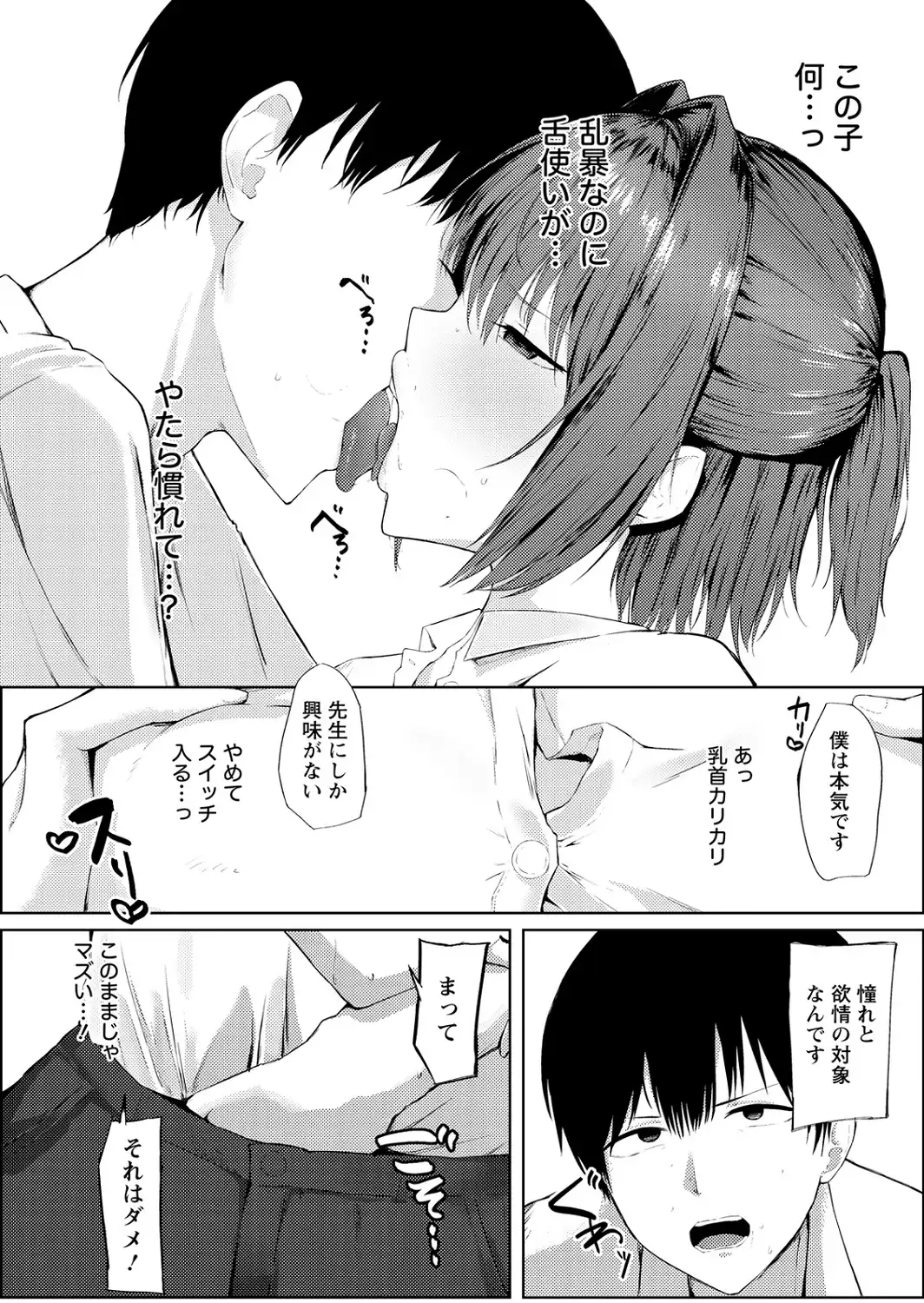 性活指導 〜女教師の密かな願望〜 【単話】-サンプル画像4