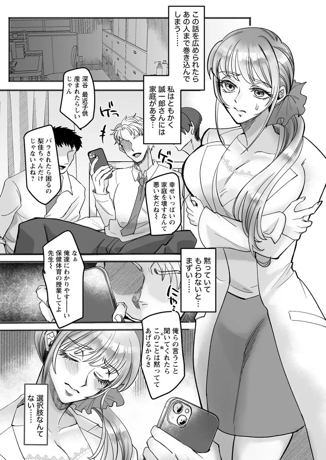 全穴授業 〜マワされた女教師〜 【単話】-サンプル画像2