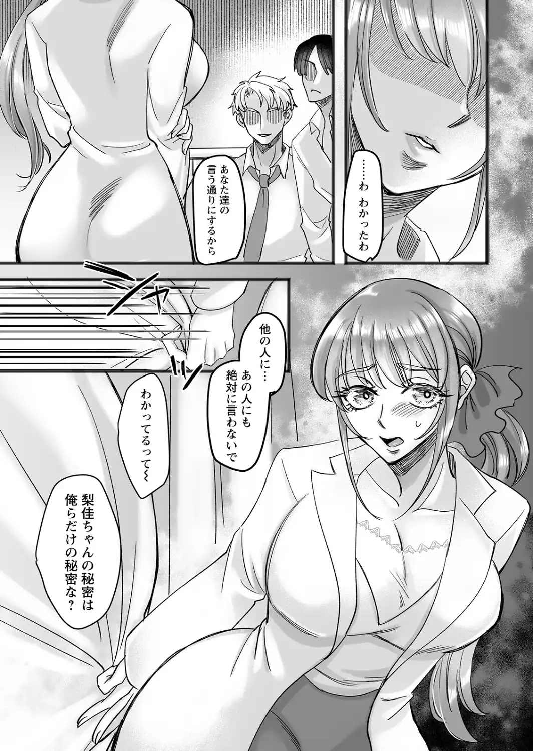全穴授業 〜マワされた女教師〜 【単話】-サンプル画像3