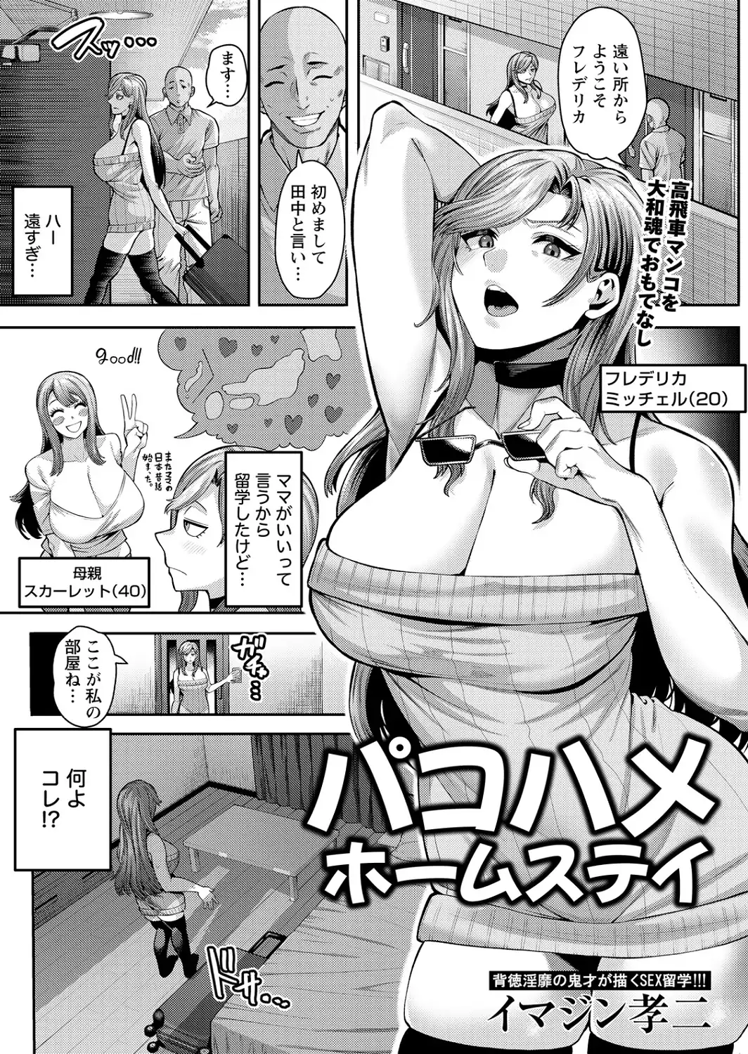 パコハメホームステイ 【単話】-サンプル画像1