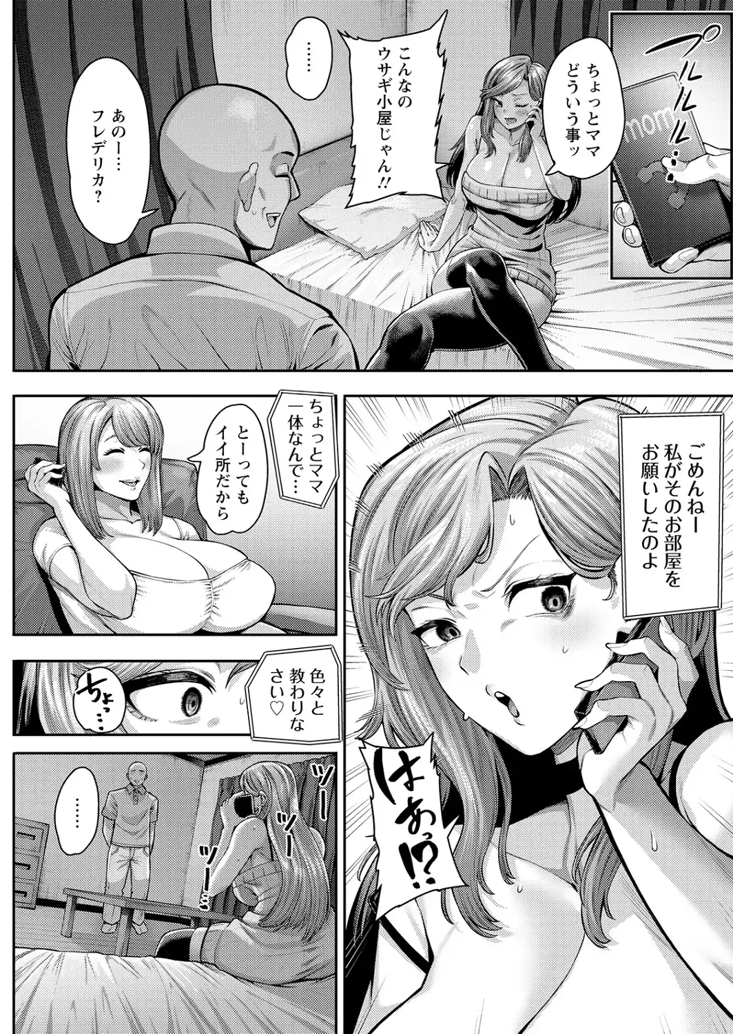 パコハメホームステイ 【単話】-サンプル画像2