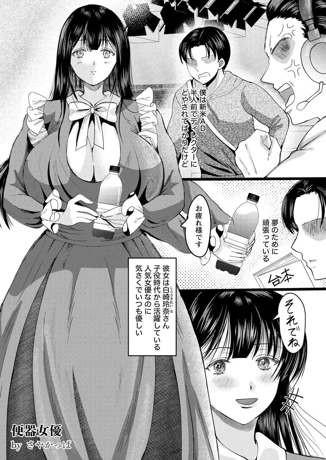 便器女優 【単話】-サンプル画像1