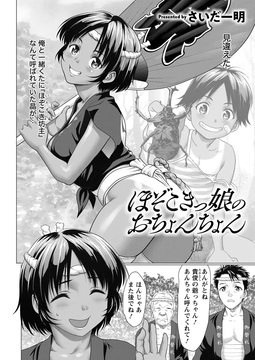 ほぞこきっ娘のおちょんちょん 【単話】-サンプル画像2