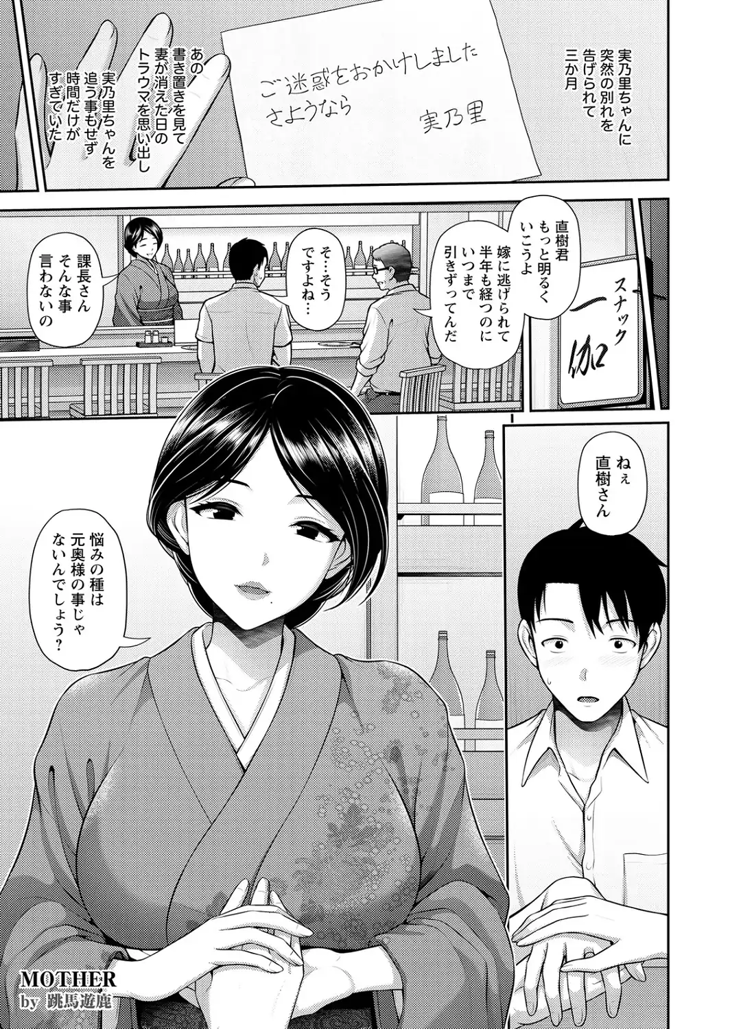 MOTHER 〜夏の熱に融けあう本能〜 【単話】-サンプル画像1