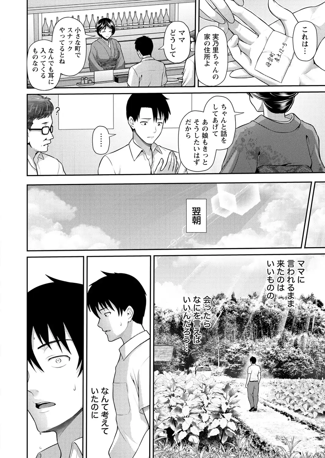 MOTHER 〜夏の熱に融けあう本能〜 【単話】-サンプル画像2