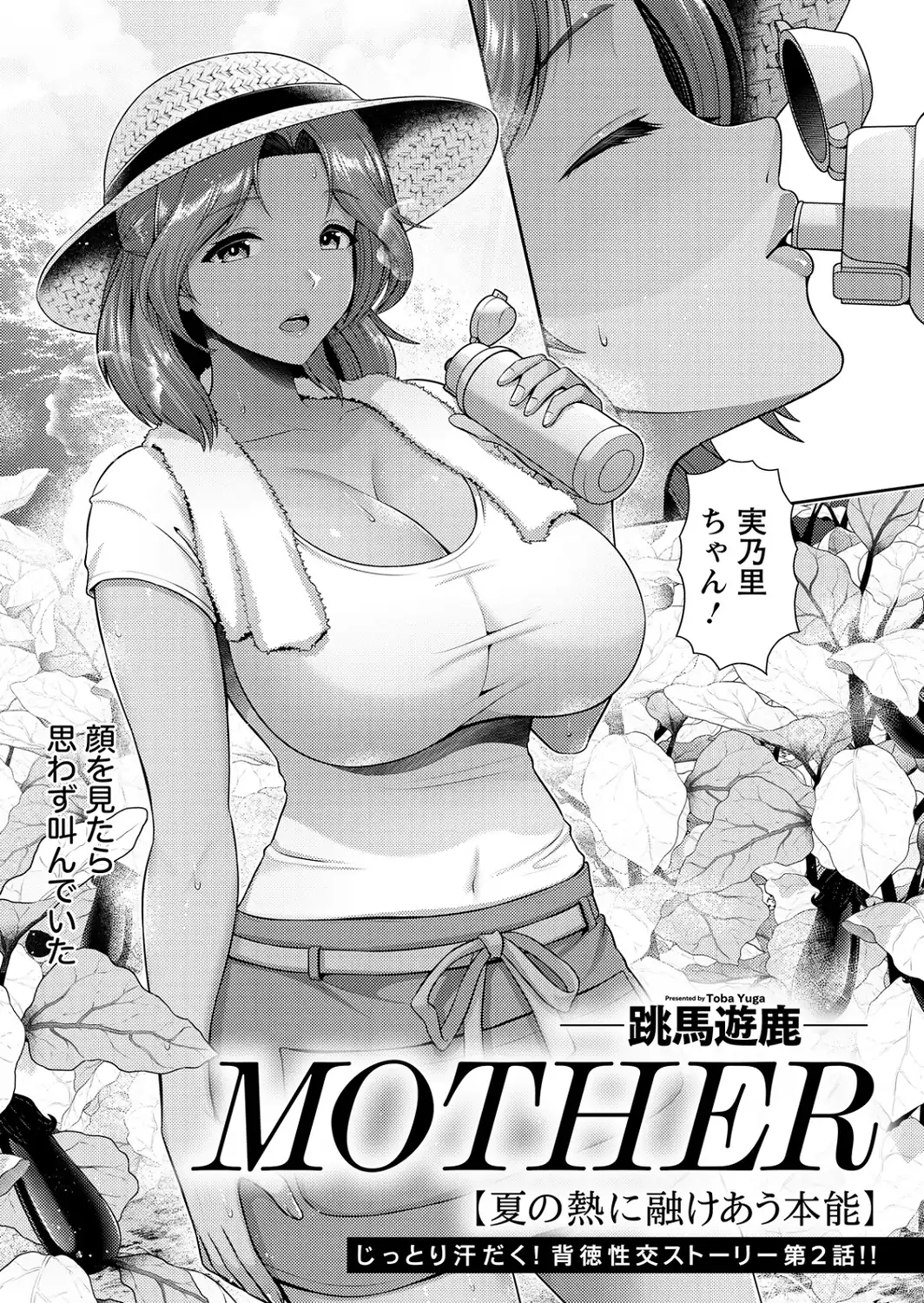 MOTHER 〜夏の熱に融けあう本能〜 【単話】-サンプル画像3
