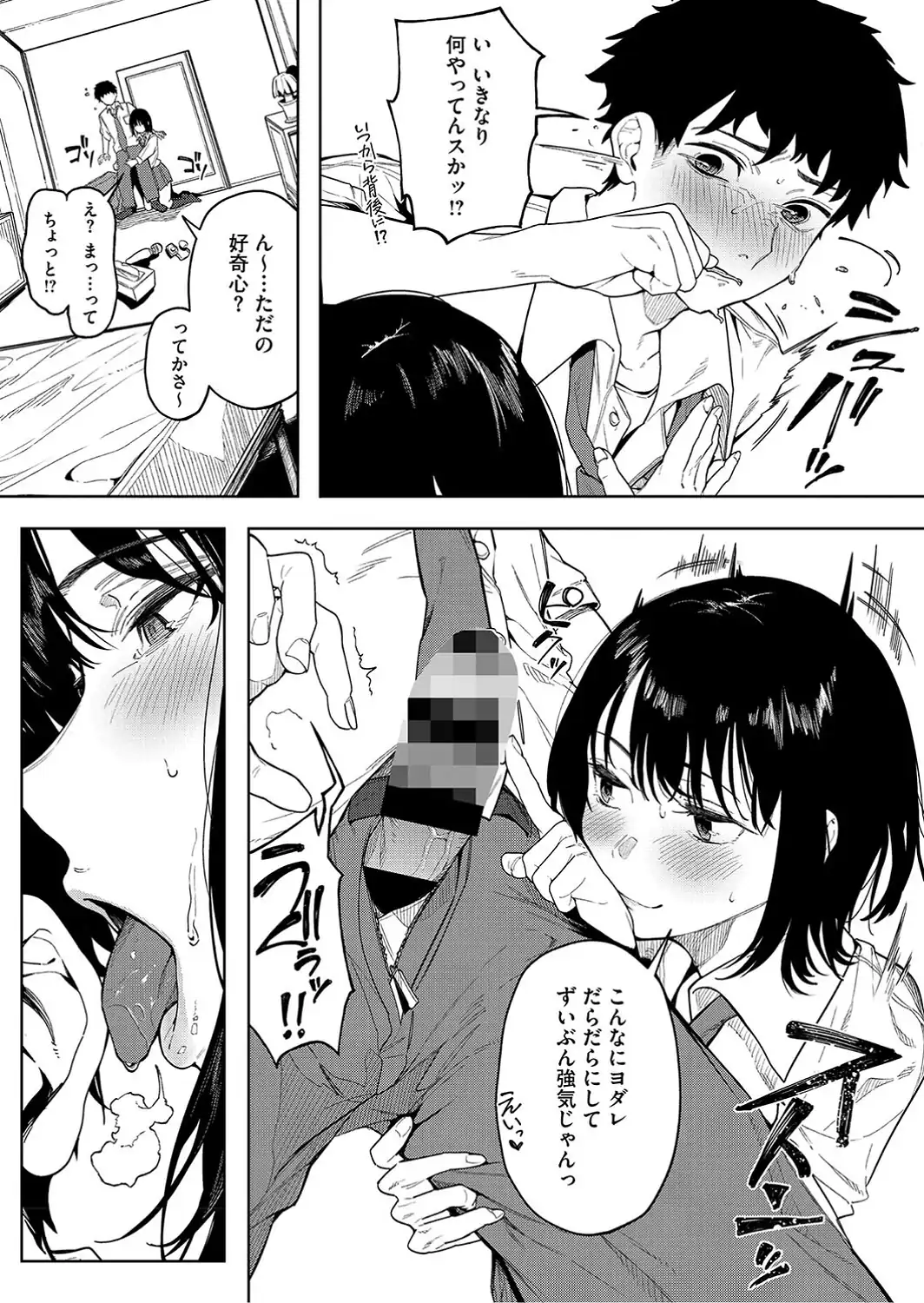 とろける君が好き-サンプル画像12