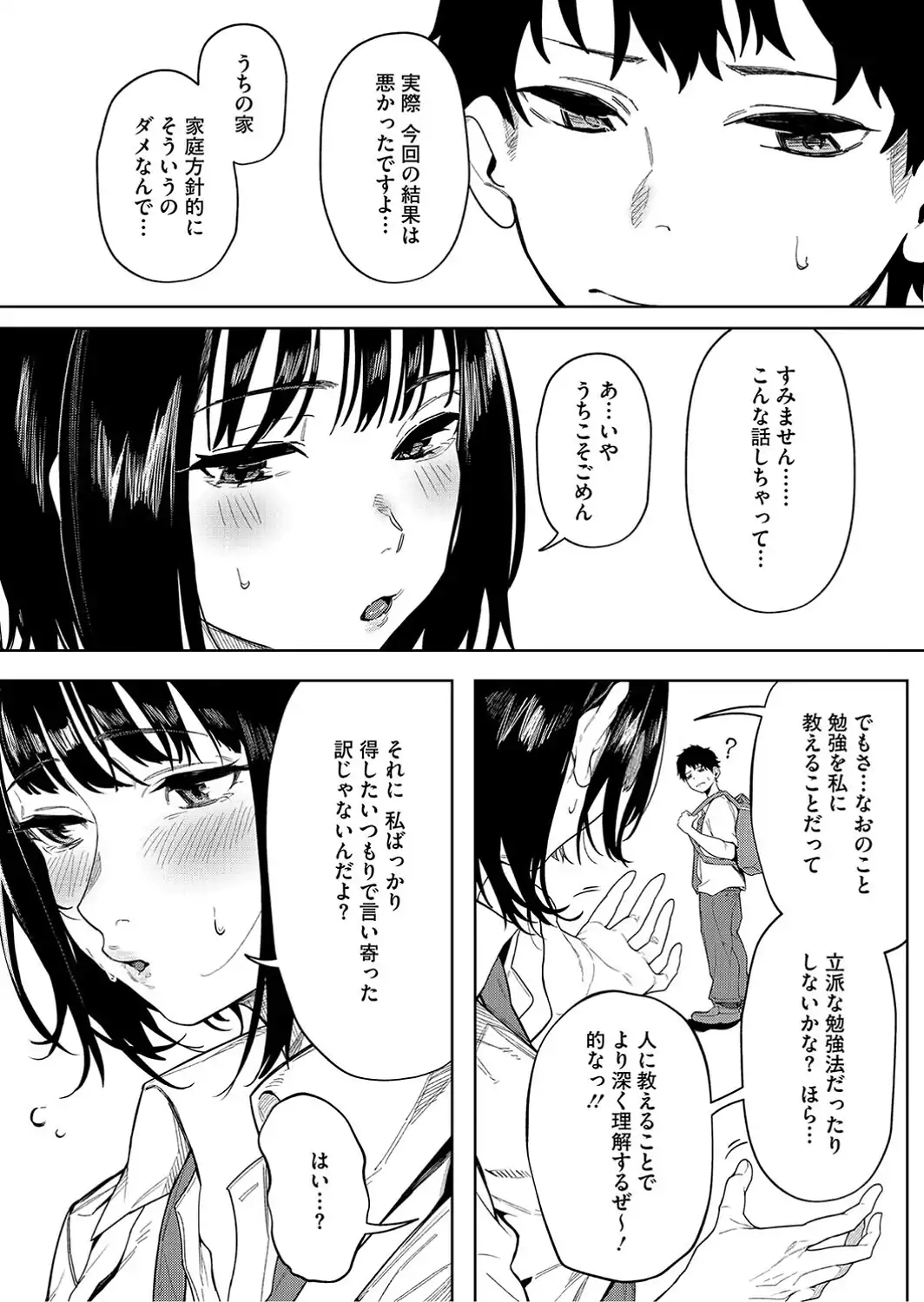 とろける君が好き-サンプル画像7