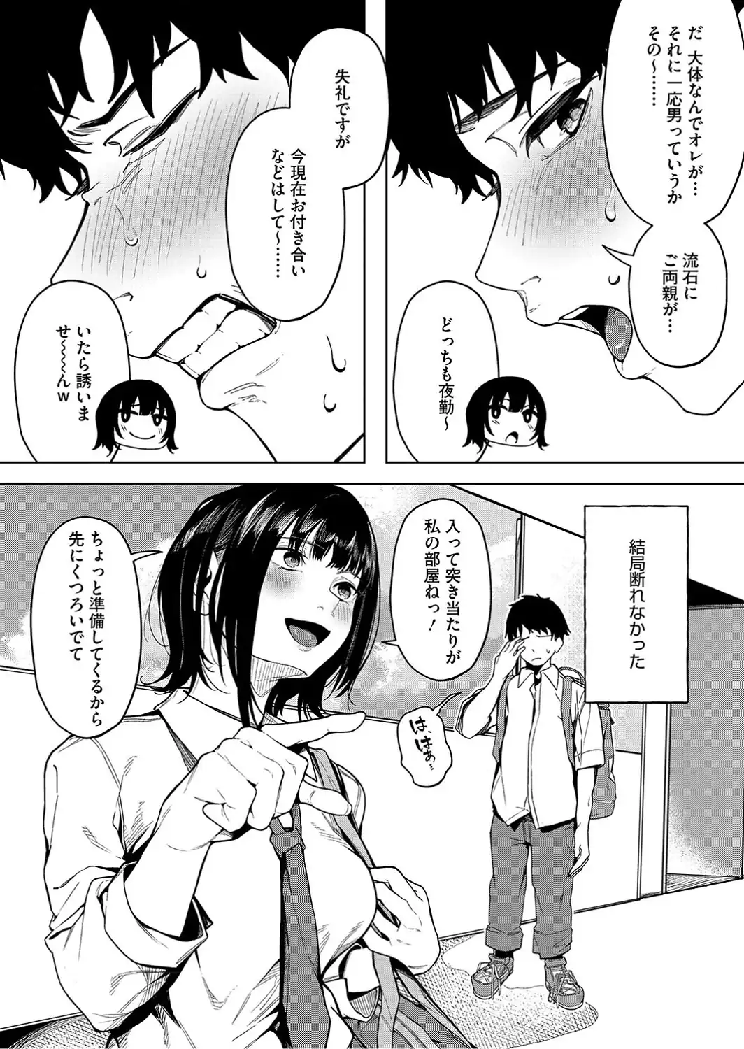 とろける君が好き-サンプル画像9