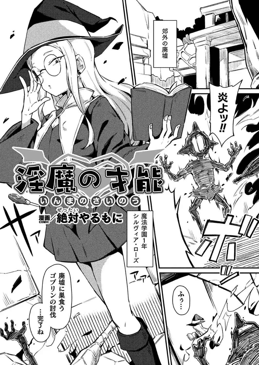 二次元コミックマガジン 正義のヒロイン淫魔堕ち 〜サキュバス暴走性欲で敗北アクメ〜Vol.2-サンプル画像15