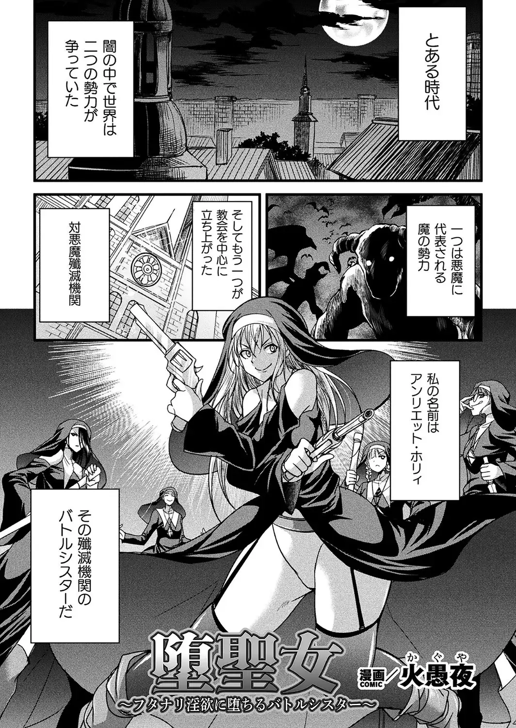 二次元コミックマガジン 正義のヒロイン淫魔堕ち 〜サキュバス暴走性欲で敗北アクメ〜Vol.2-サンプル画像3