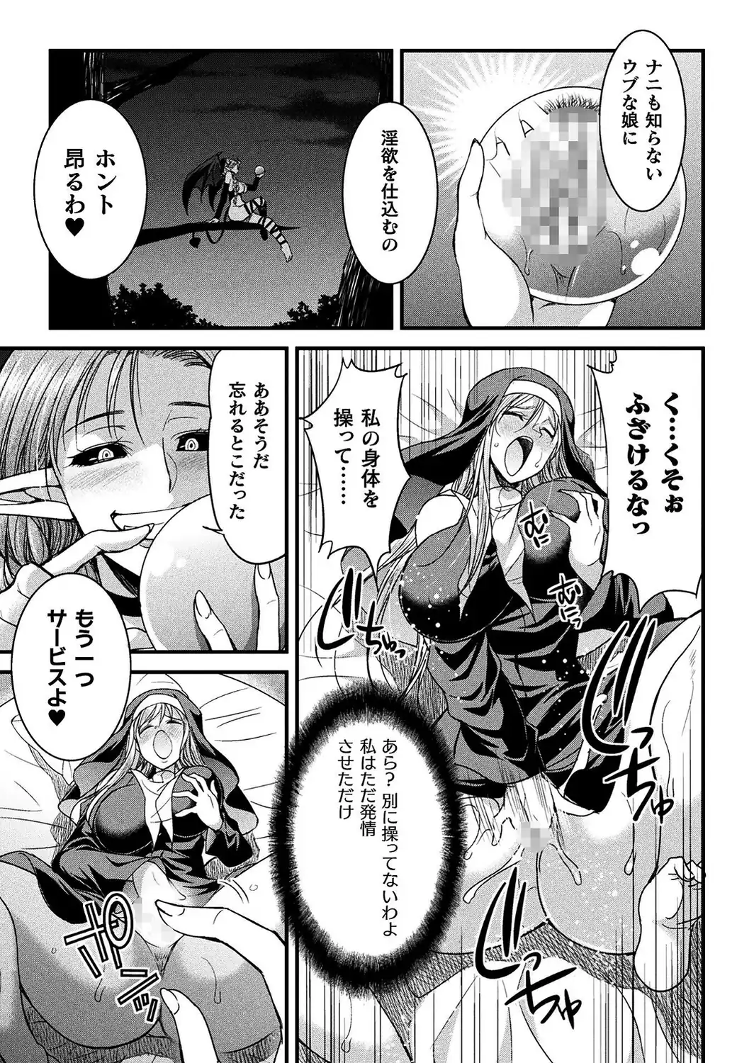 二次元コミックマガジン 正義のヒロイン淫魔堕ち 〜サキュバス暴走性欲で敗北アクメ〜Vol.2-サンプル画像5