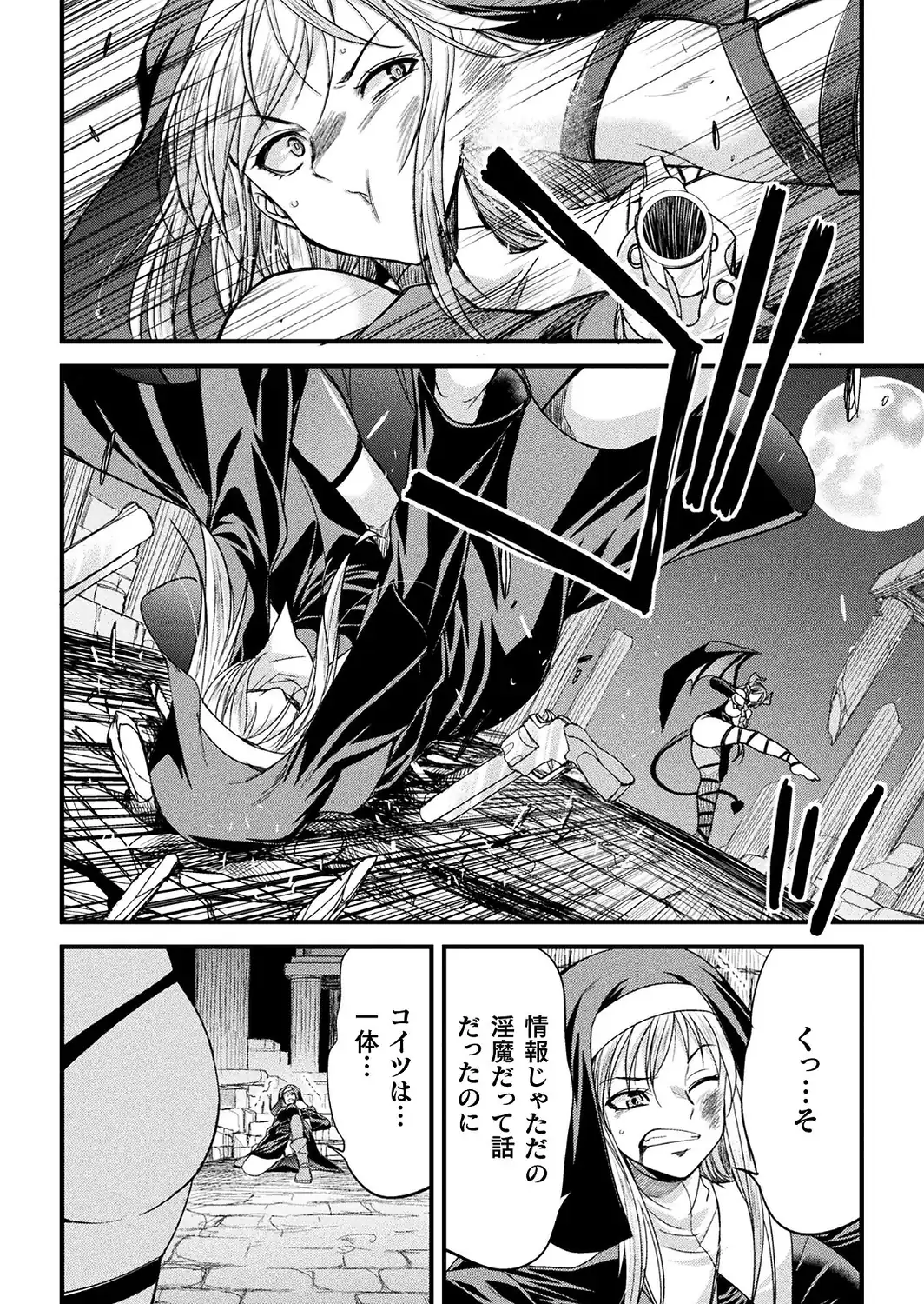堕聖女 〜フタナリ淫欲に堕ちるバトルシスター〜【単話】-サンプル画像2