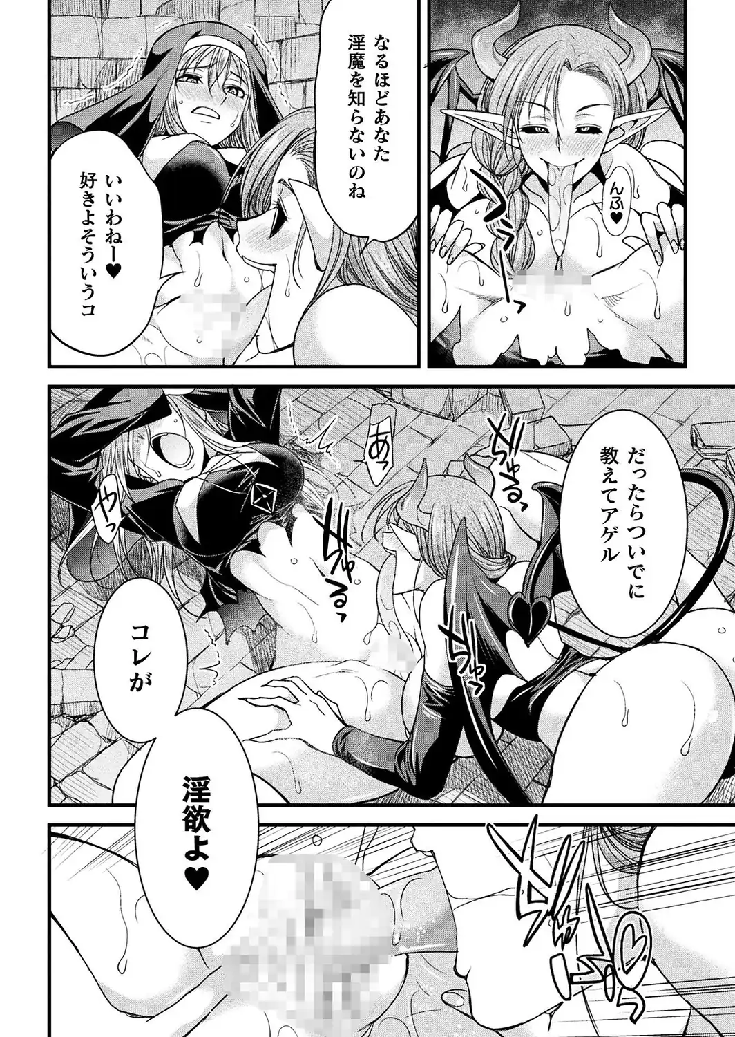 堕聖女 〜フタナリ淫欲に堕ちるバトルシスター〜【単話】-サンプル画像6