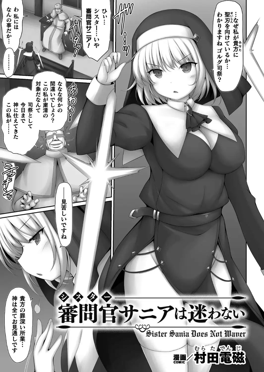 審問官サニアは迷わない【単話】-サンプル画像1