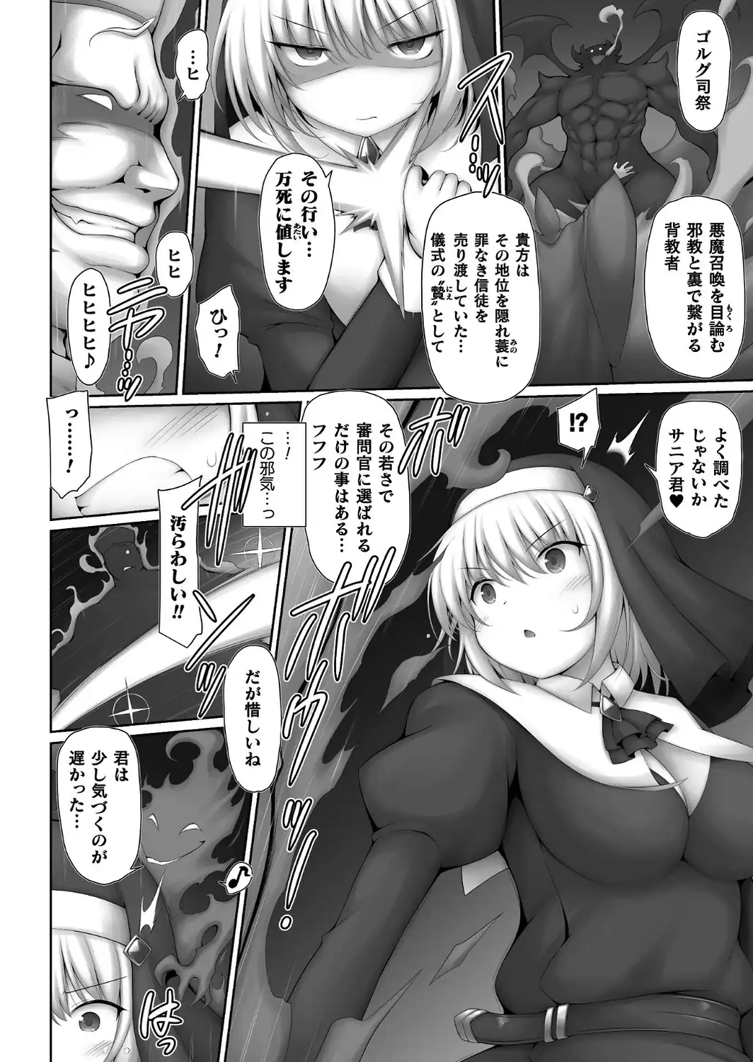 審問官サニアは迷わない【単話】-サンプル画像2
