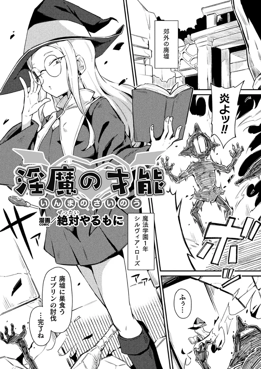 淫魔の才能【単話】-サンプル画像1