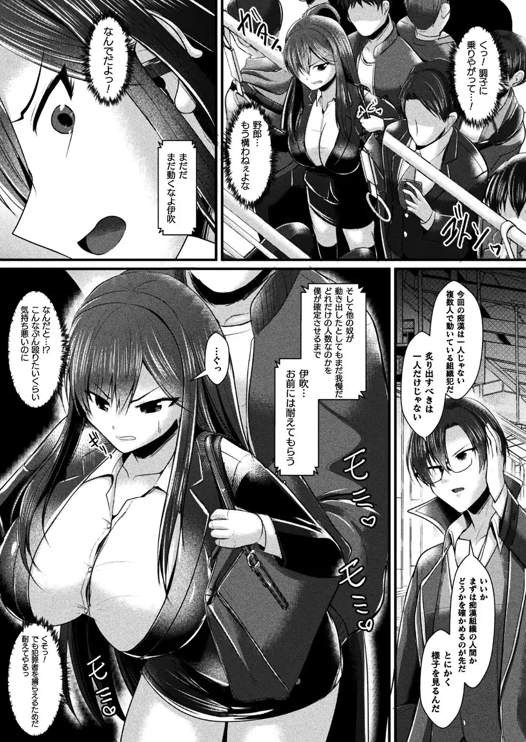 女体化捜査官イブキ 屈辱と快楽の強●性転換 THE COMIC 第1話-サンプル画像11