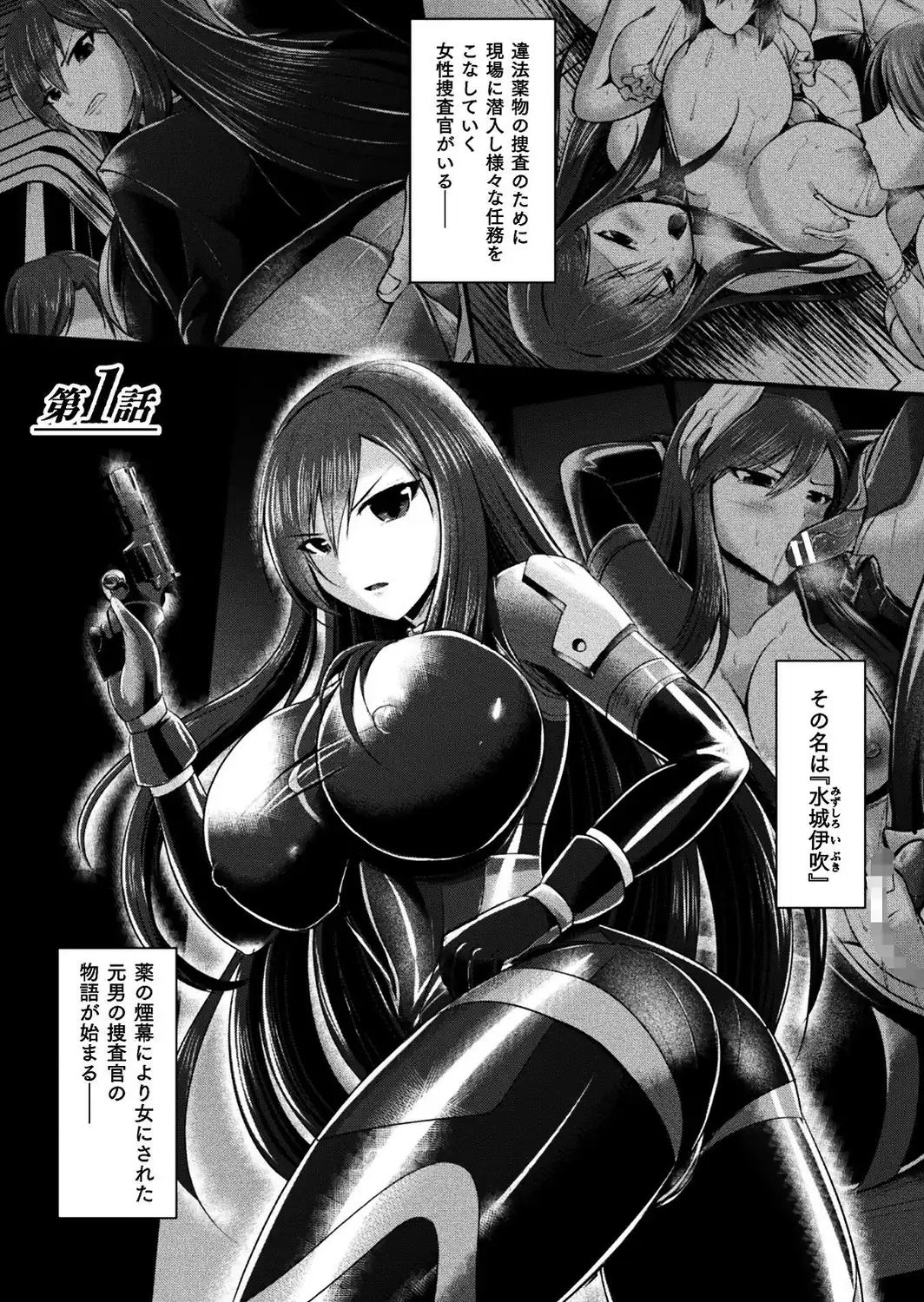 女体化捜査官イブキ 屈辱と快楽の強●性転換 THE COMIC 第1話-サンプル画像3