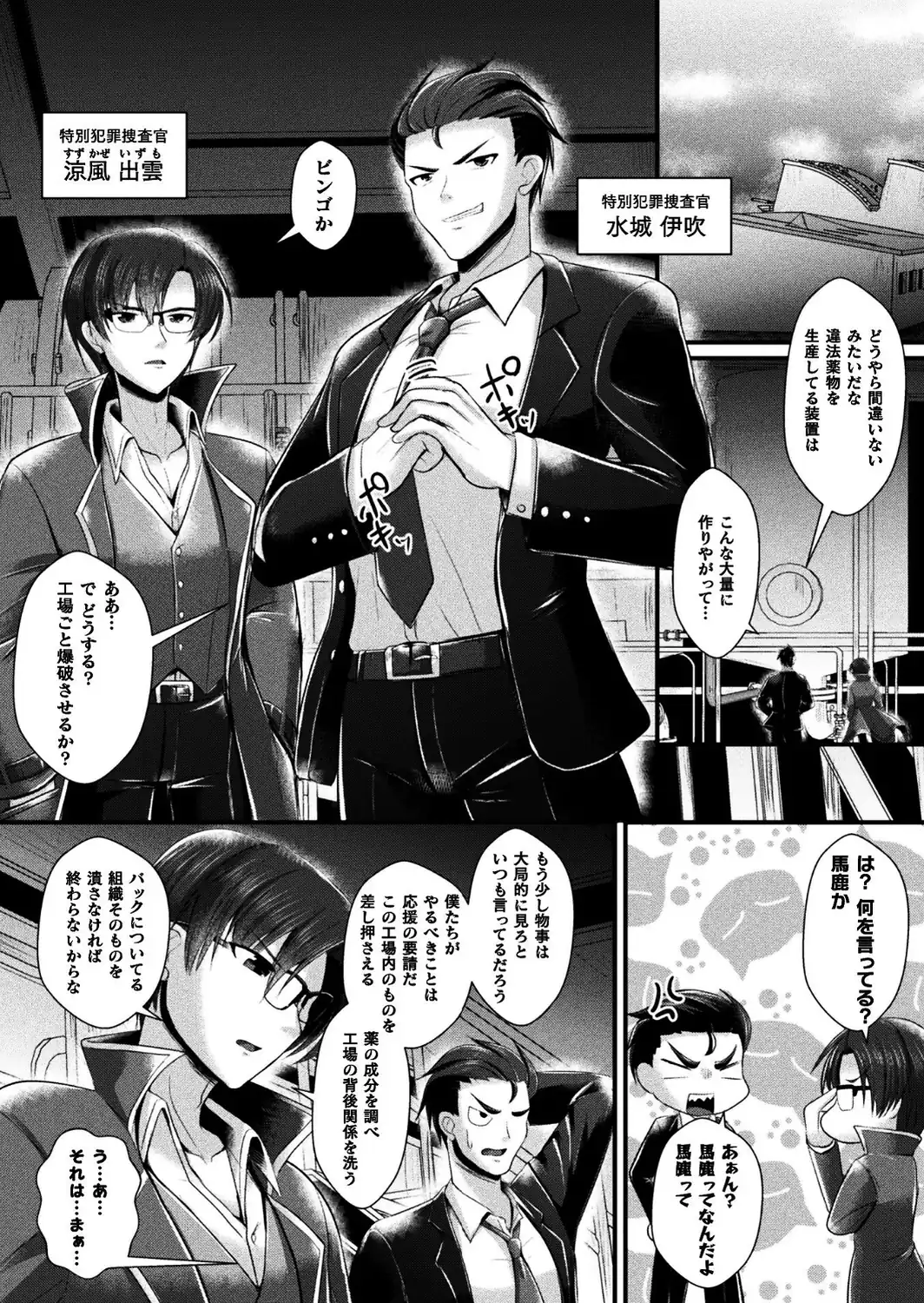 女体化捜査官イブキ 屈辱と快楽の強●性転換 THE COMIC 第1話-サンプル画像4